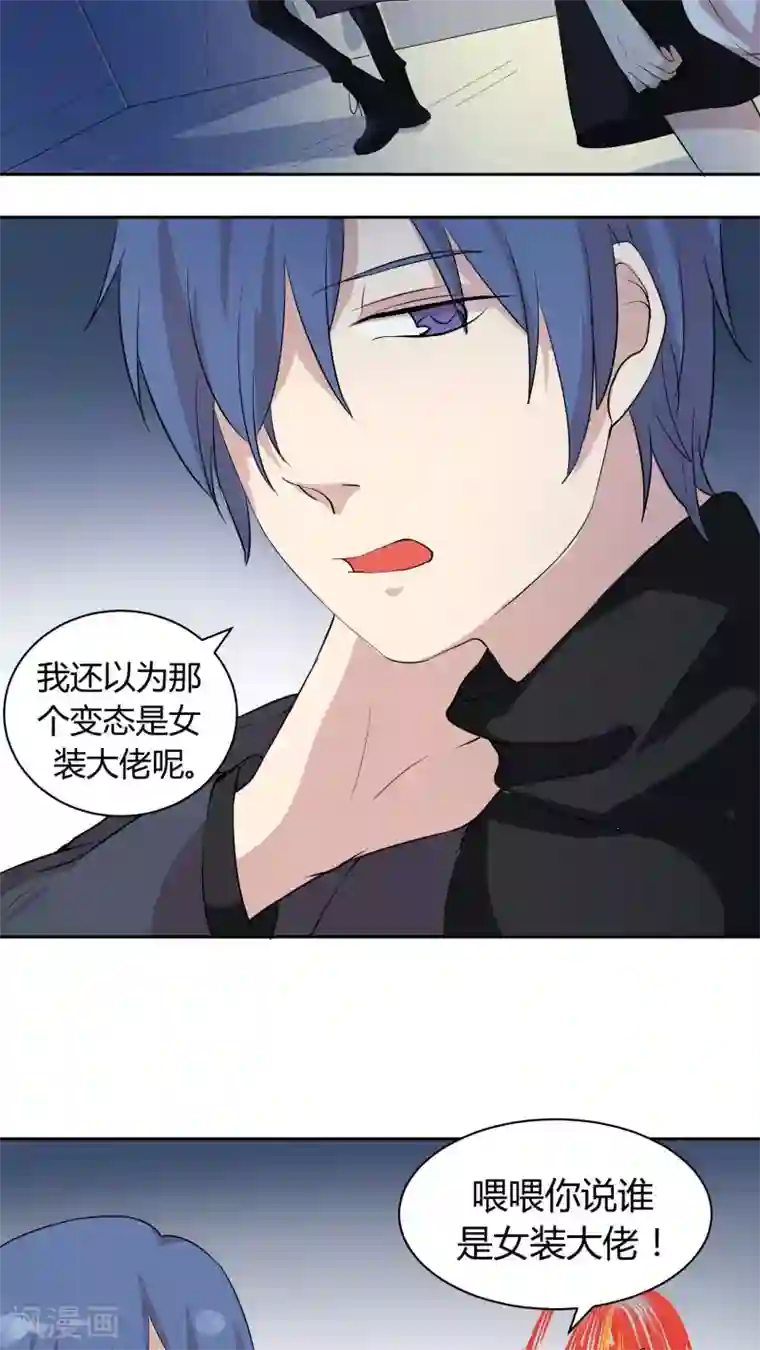 改造渣男计划第22话 幕后黑手，现身！