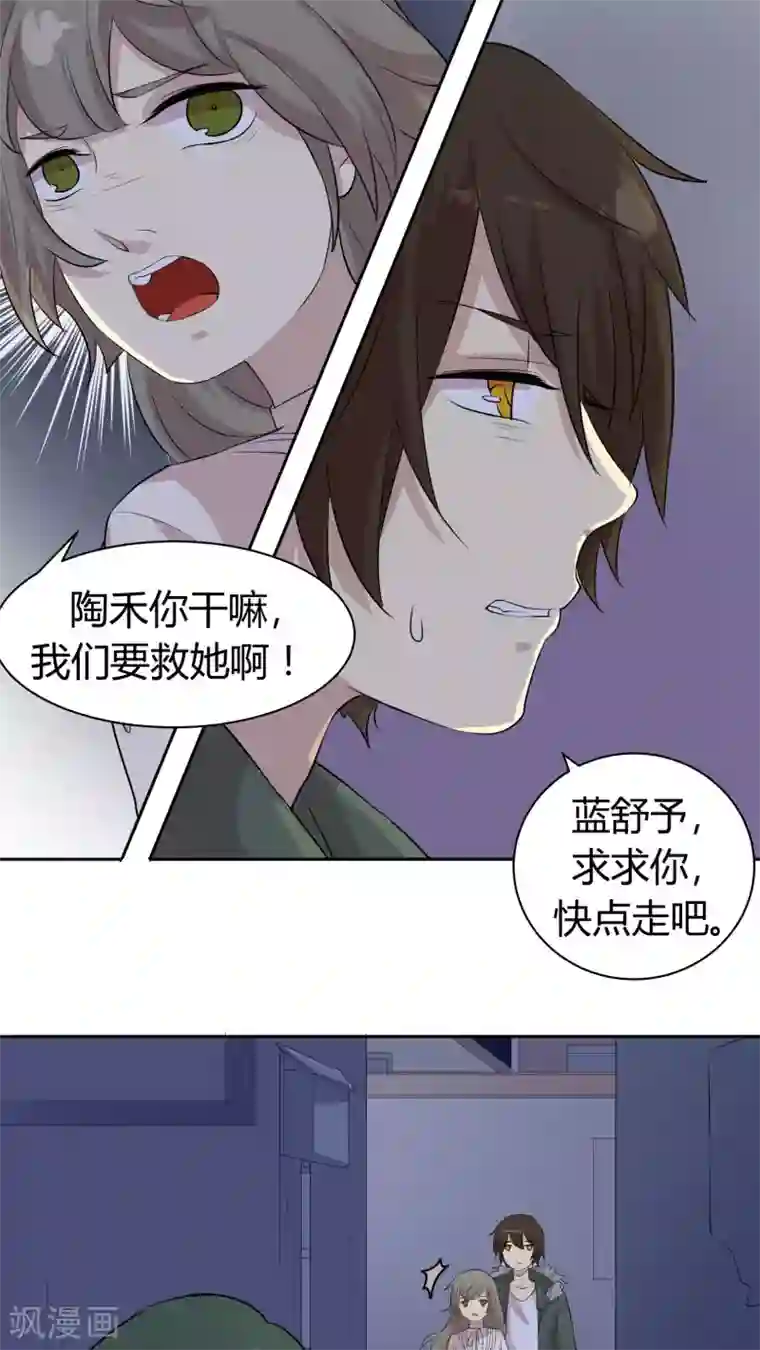 改造渣男计划第23话 陶禾的秘密