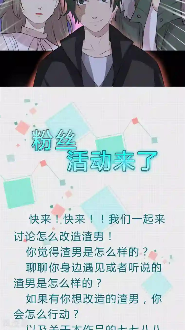 改造渣男计划第23话 陶禾的秘密