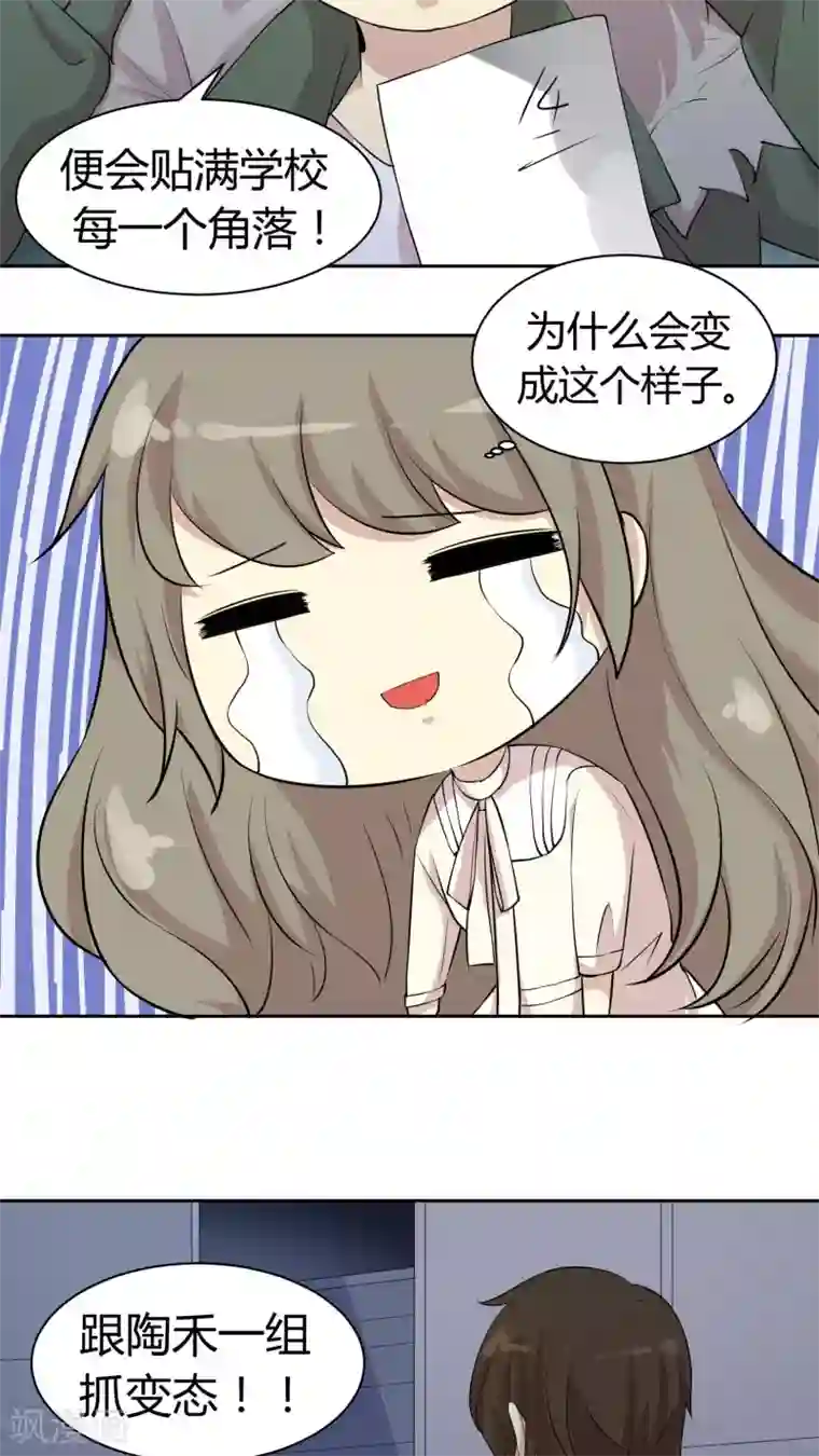 改造渣男计划第23话 陶禾的秘密