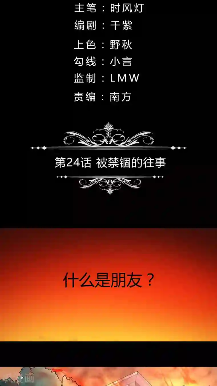 改造渣男计划第24话 被禁锢的往事