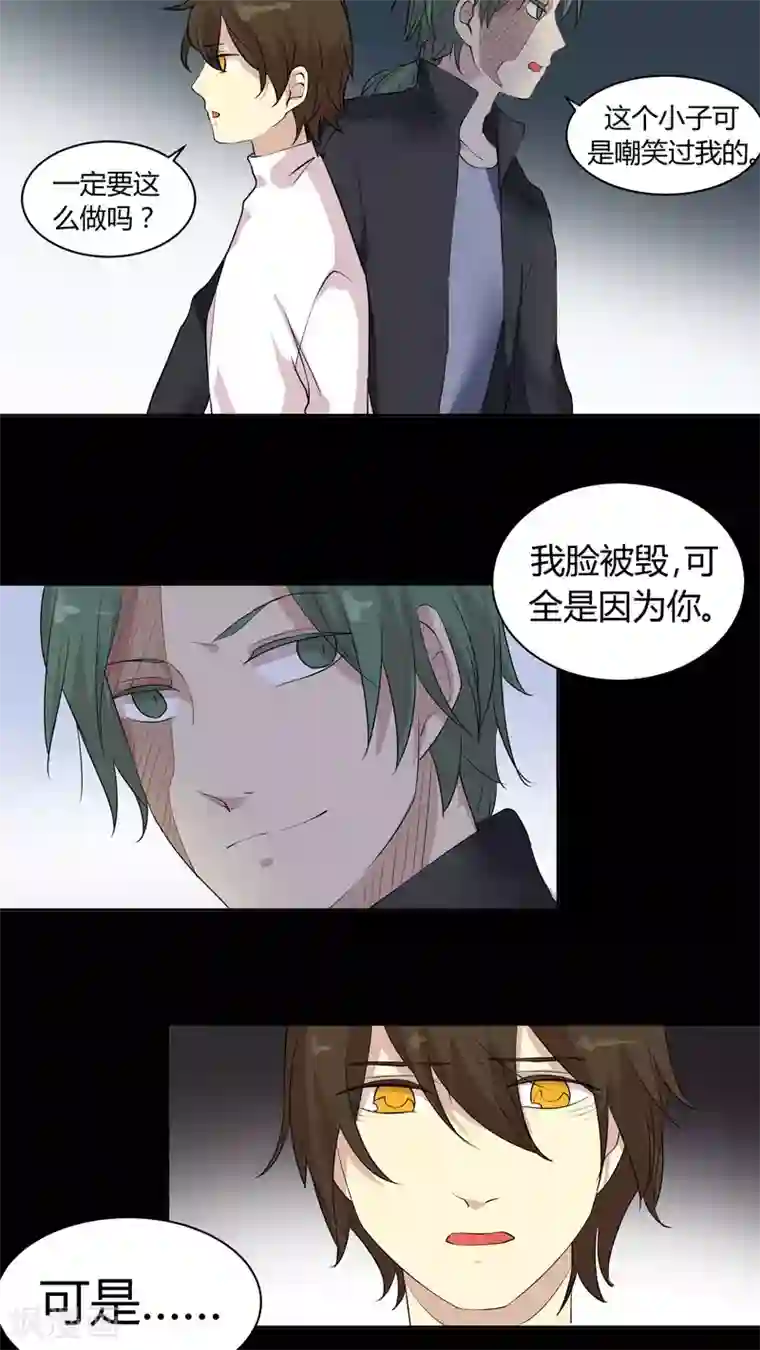 改造渣男计划第24话 被禁锢的往事