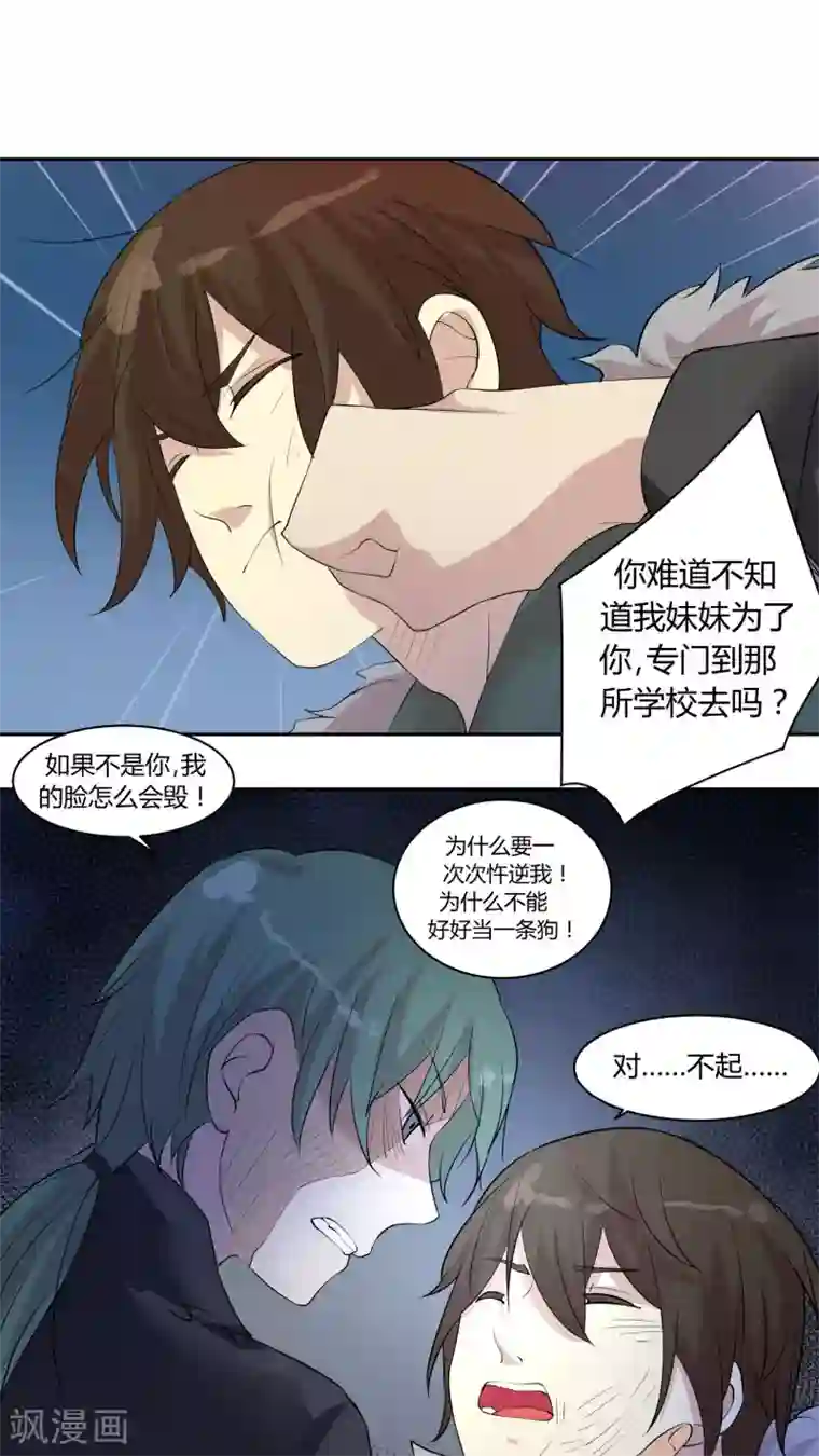 改造渣男计划第24话 被禁锢的往事