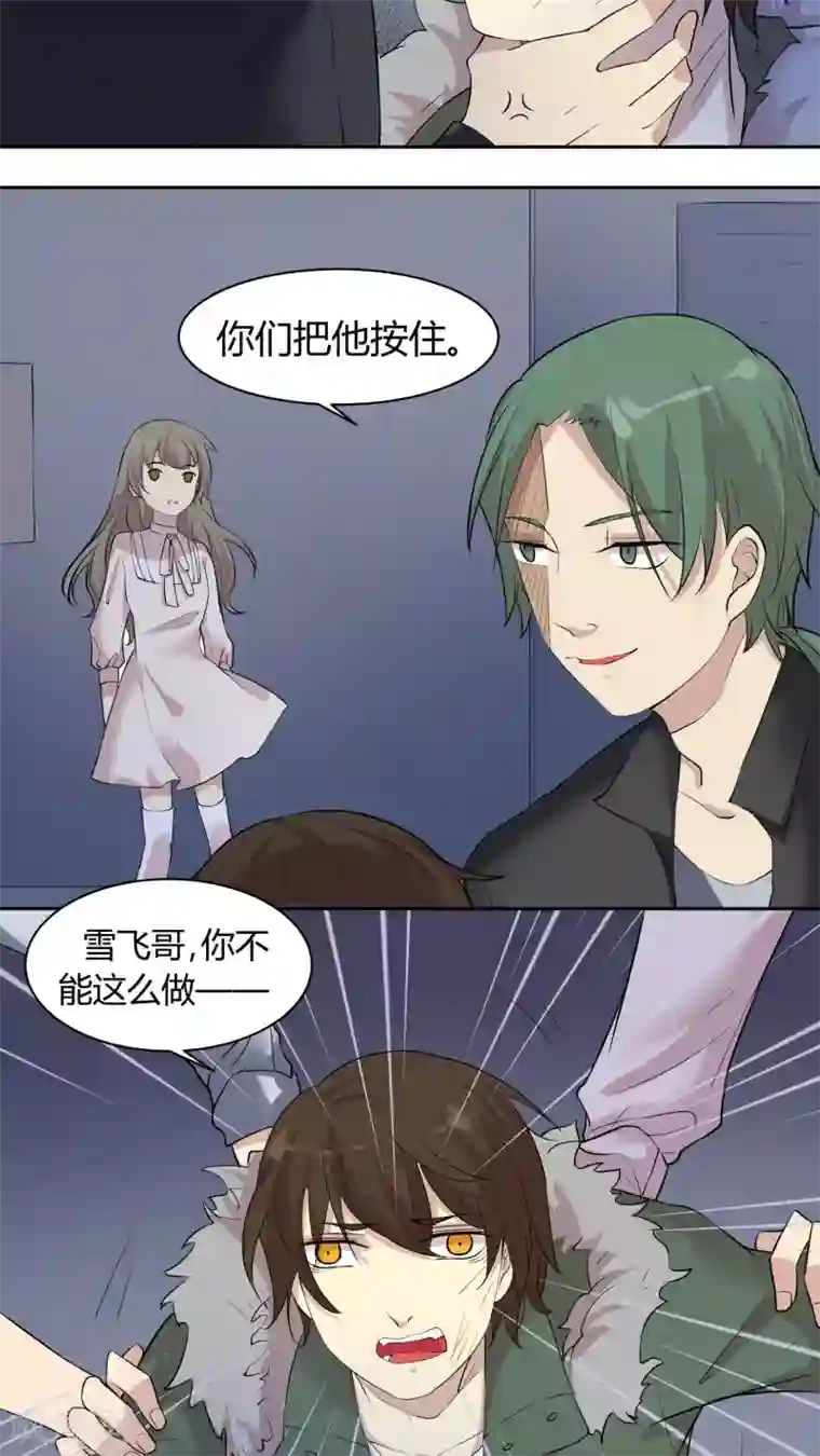 改造渣男计划第24话 被禁锢的往事