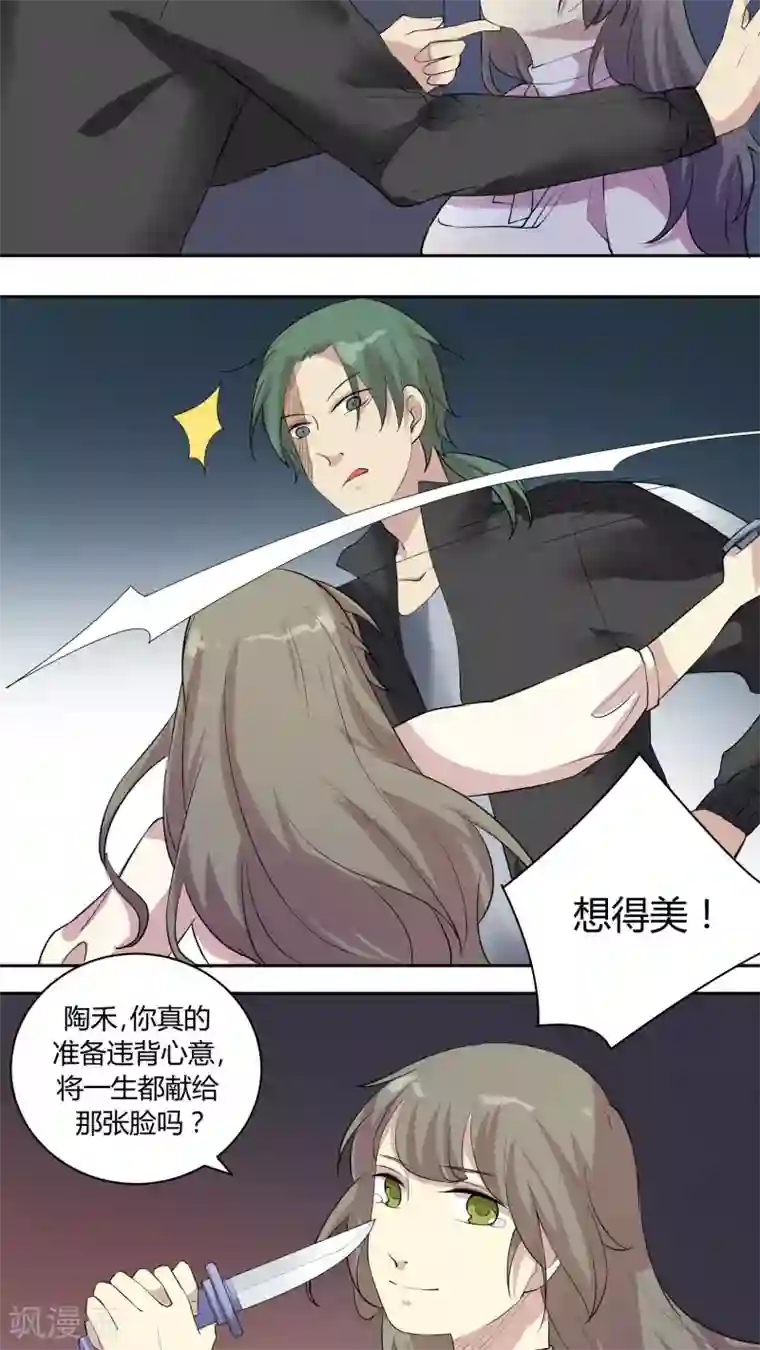 改造渣男计划第24话 被禁锢的往事