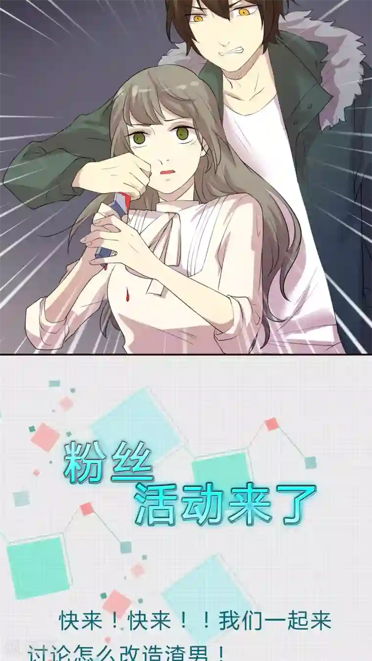 改造渣男计划第24话 被禁锢的往事