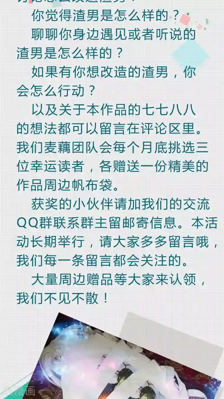 改造渣男计划第24话 被禁锢的往事