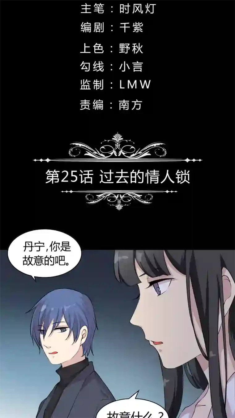 改造渣男计划第25话 过去的情人锁