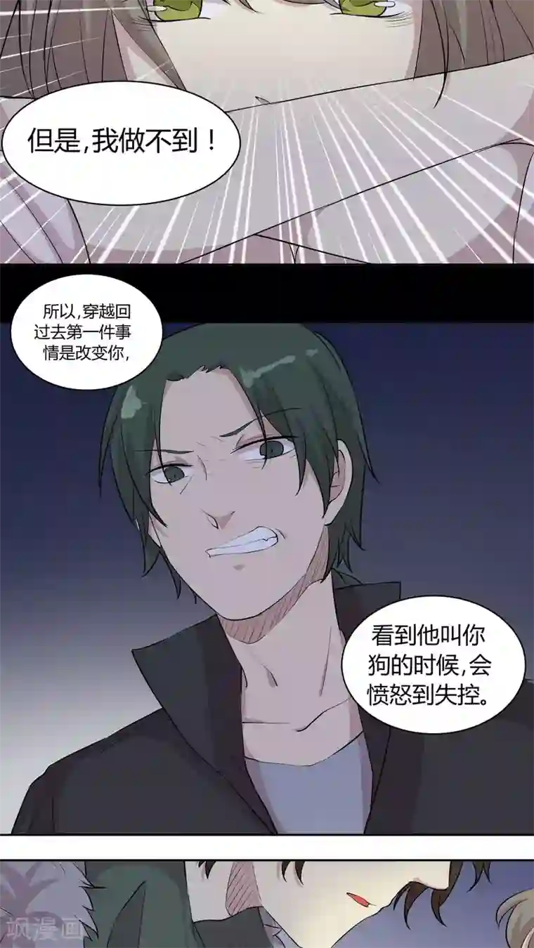 改造渣男计划第25话 过去的情人锁