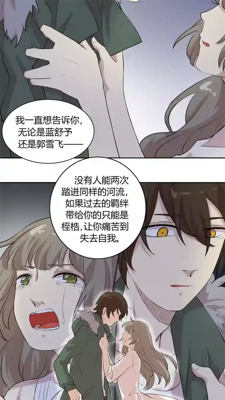 改造渣男计划第25话 过去的情人锁