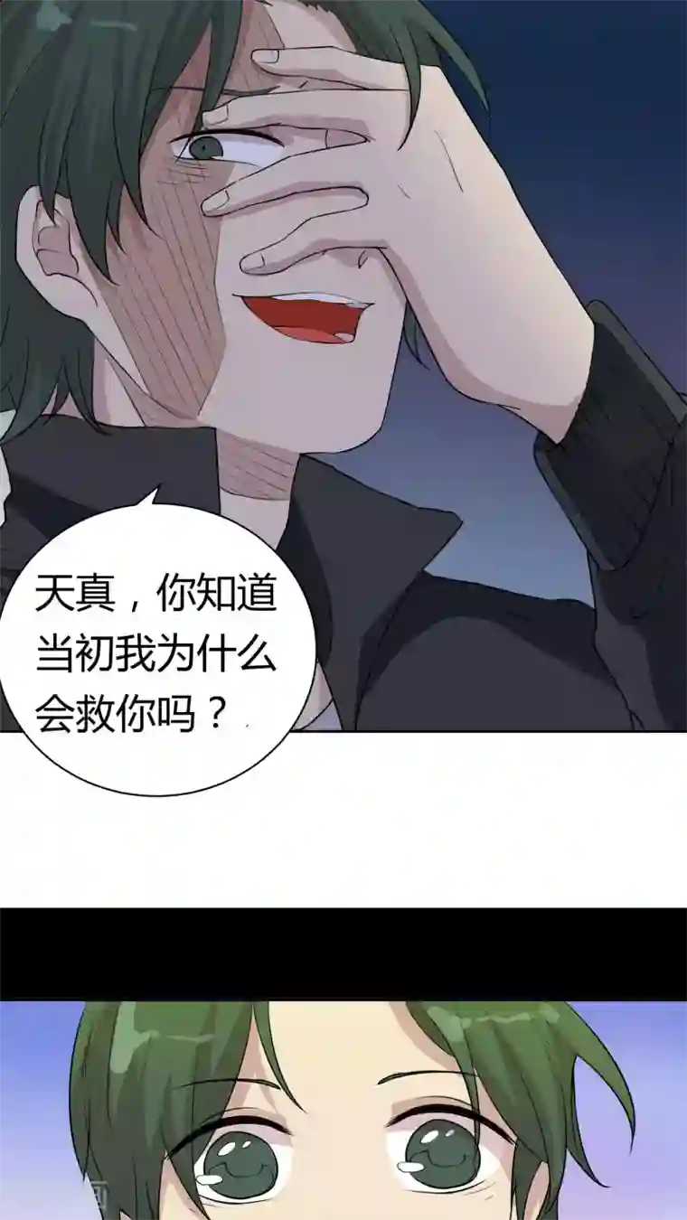 改造渣男计划第25话 过去的情人锁