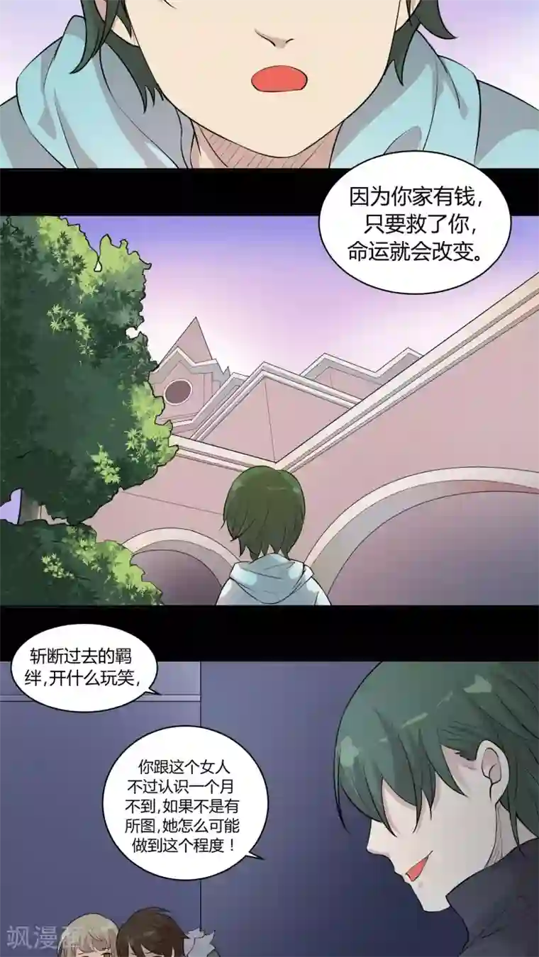 改造渣男计划第25话 过去的情人锁