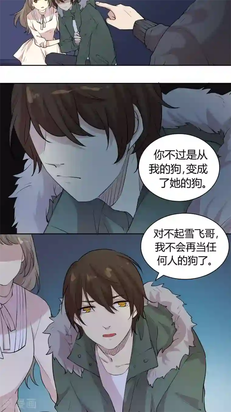 改造渣男计划第25话 过去的情人锁