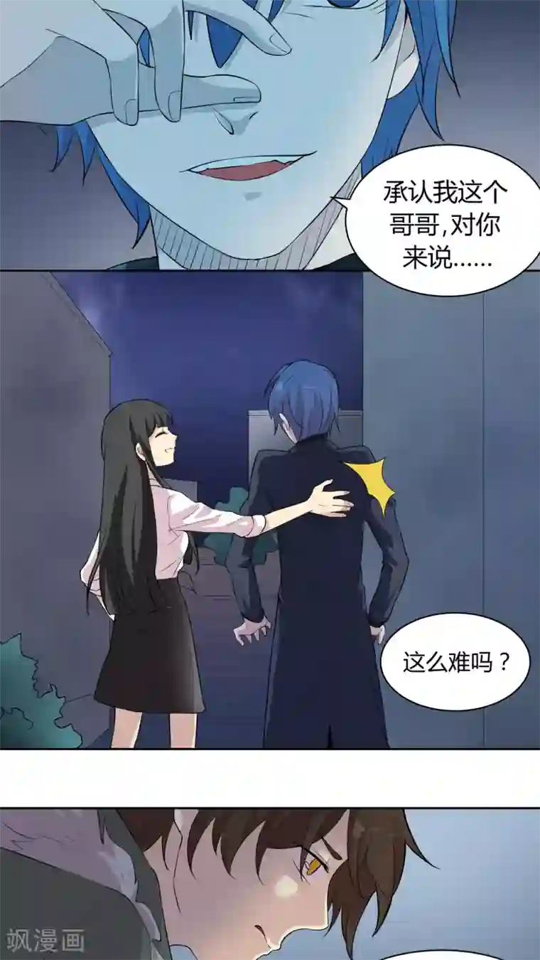 改造渣男计划第25话 过去的情人锁