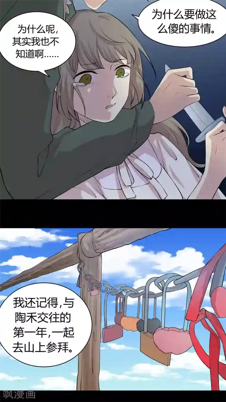 改造渣男计划第25话 过去的情人锁