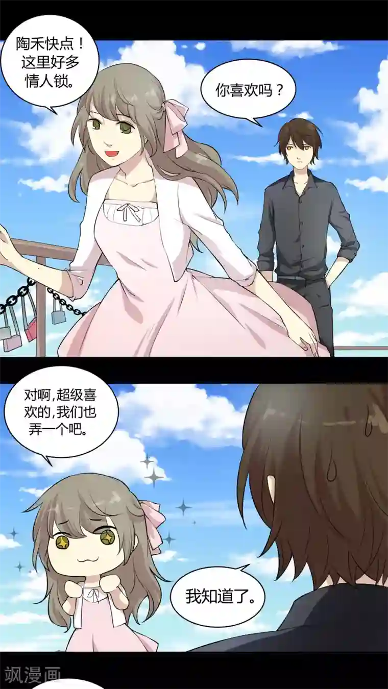 改造渣男计划第25话 过去的情人锁