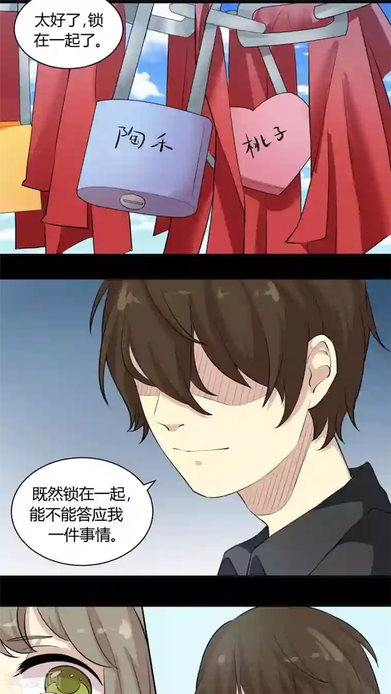 改造渣男计划第25话 过去的情人锁