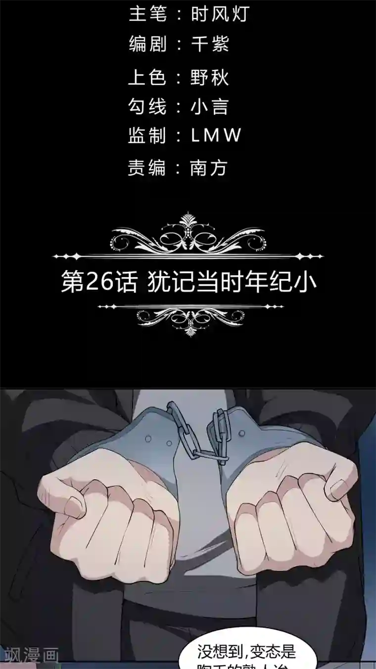 改造渣男计划第26话 犹记当时年纪小