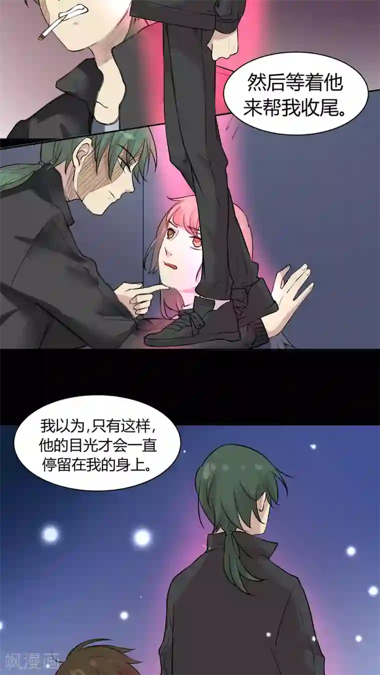 改造渣男计划第26话 犹记当时年纪小