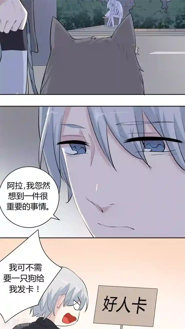 改造渣男计划第26话 犹记当时年纪小