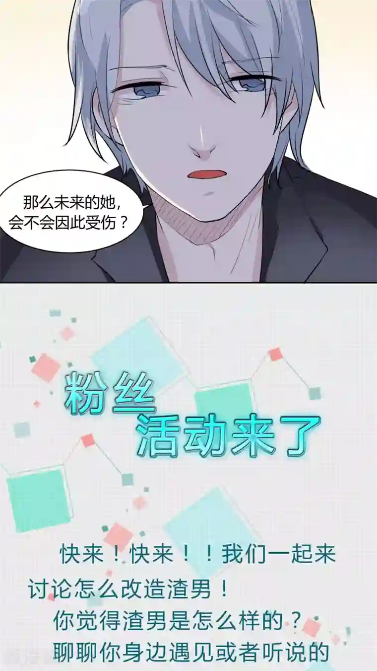 改造渣男计划第26话 犹记当时年纪小