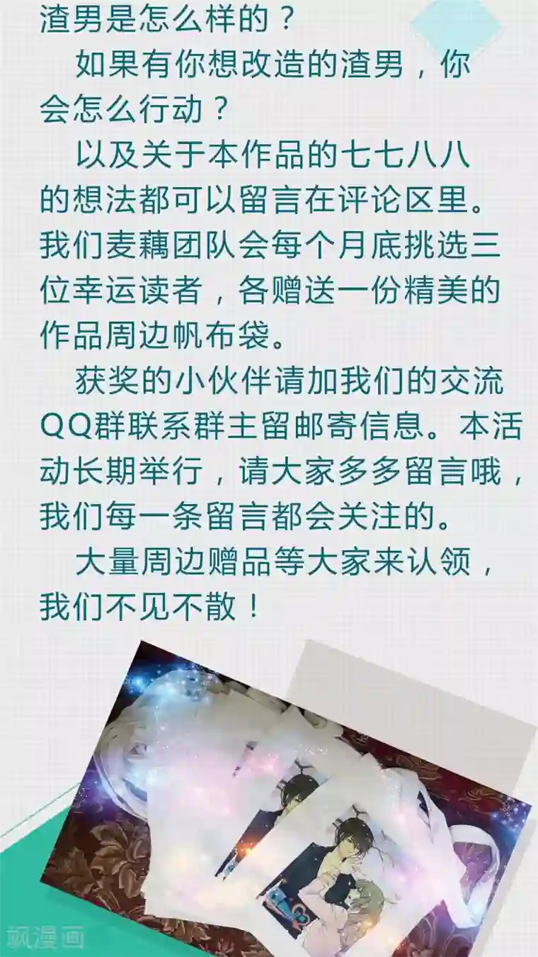 改造渣男计划第26话 犹记当时年纪小