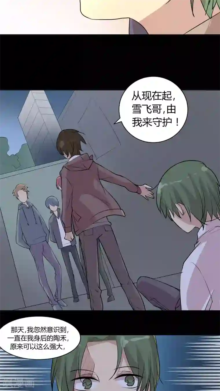 改造渣男计划第26话 犹记当时年纪小