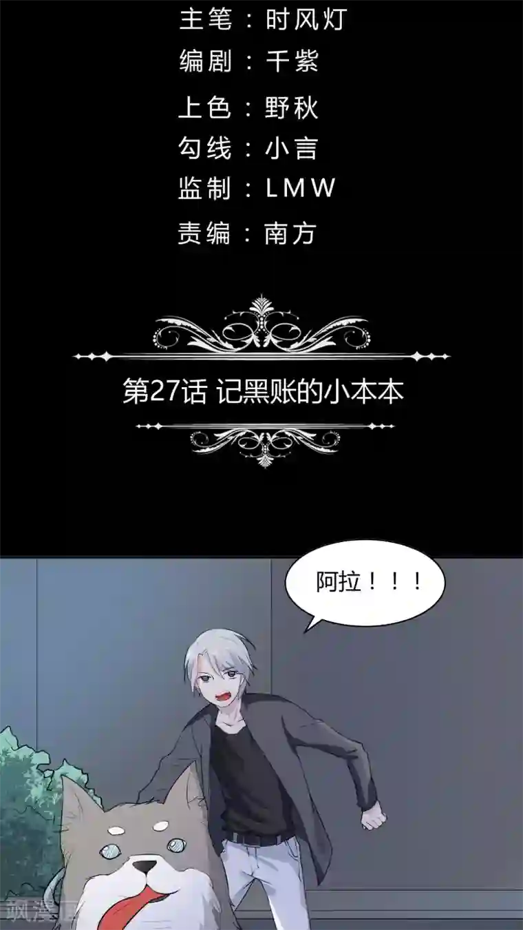 改造渣男计划第27话 记黑账的小本本