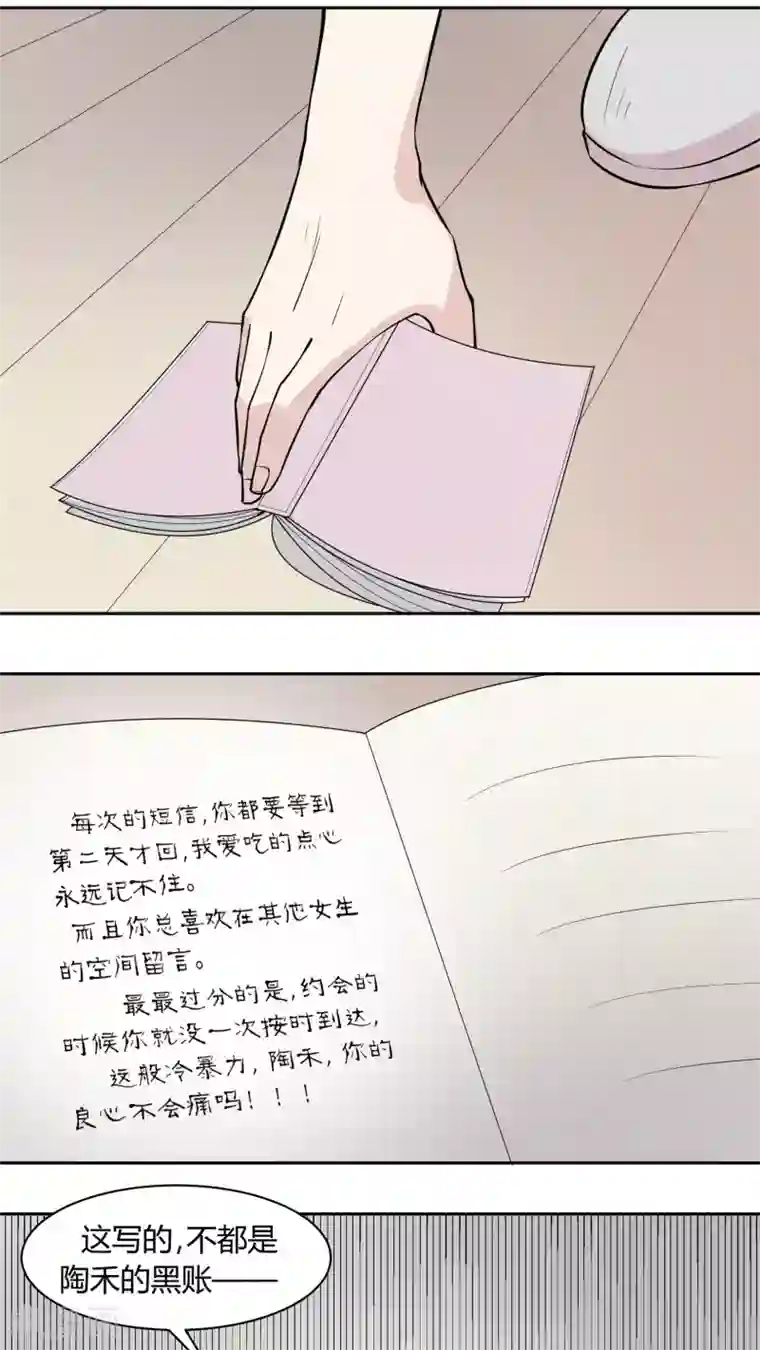 改造渣男计划第27话 记黑账的小本本