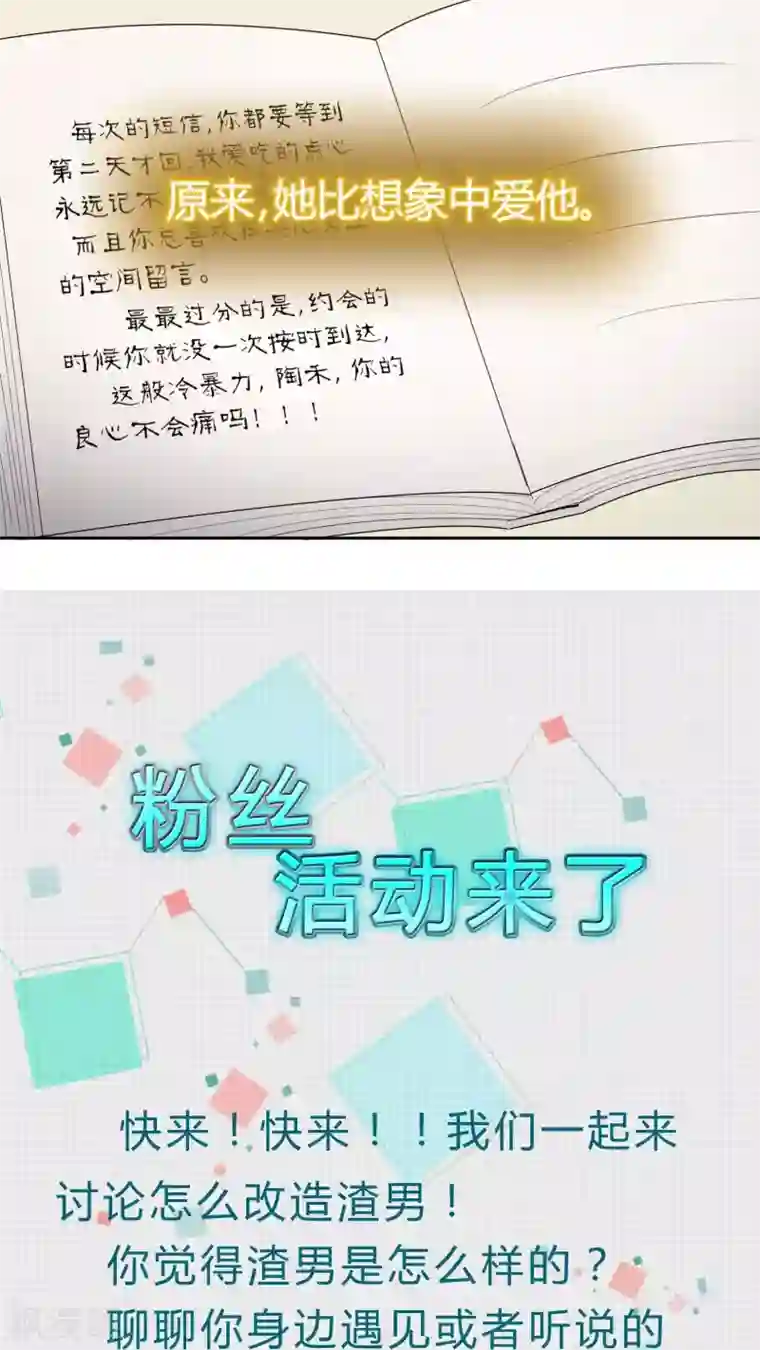 改造渣男计划第27话 记黑账的小本本