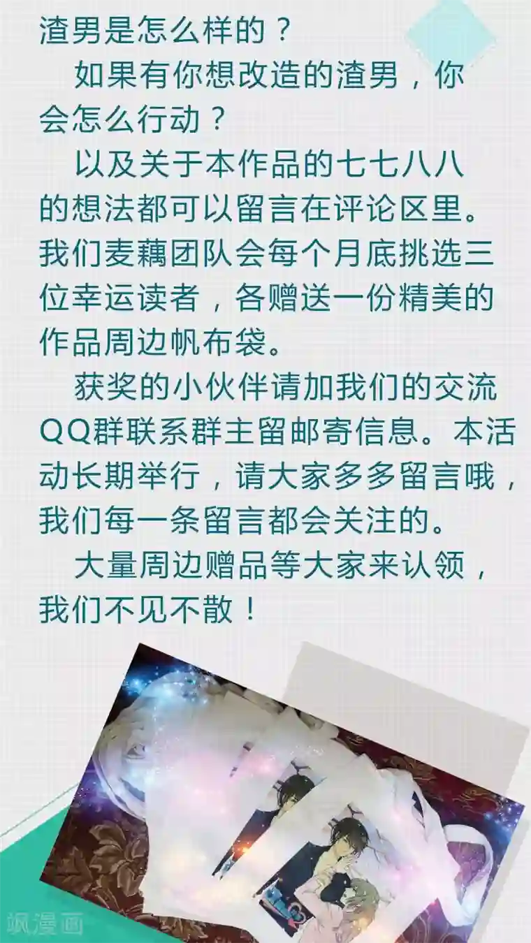 改造渣男计划第27话 记黑账的小本本