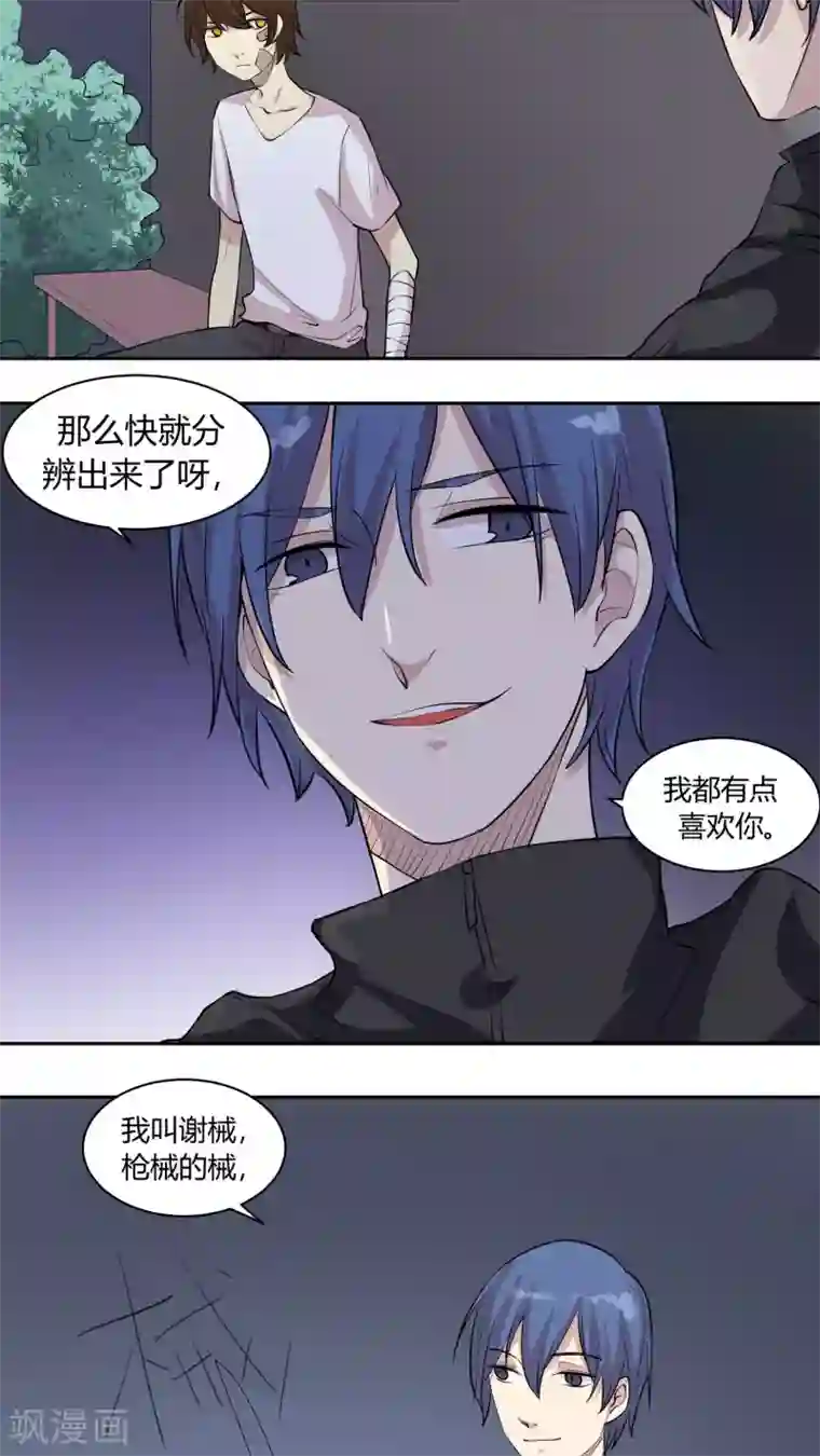 改造渣男计划第27话 记黑账的小本本