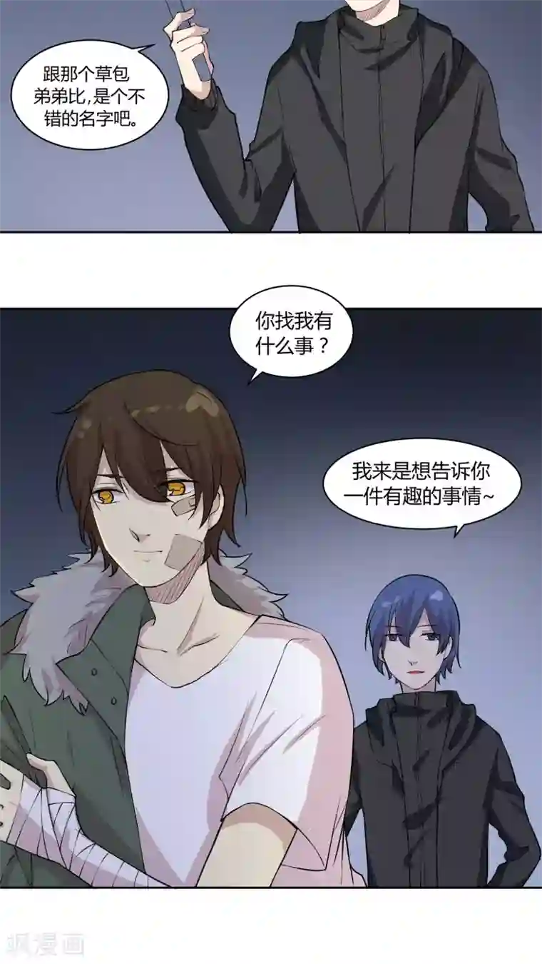 改造渣男计划第27话 记黑账的小本本