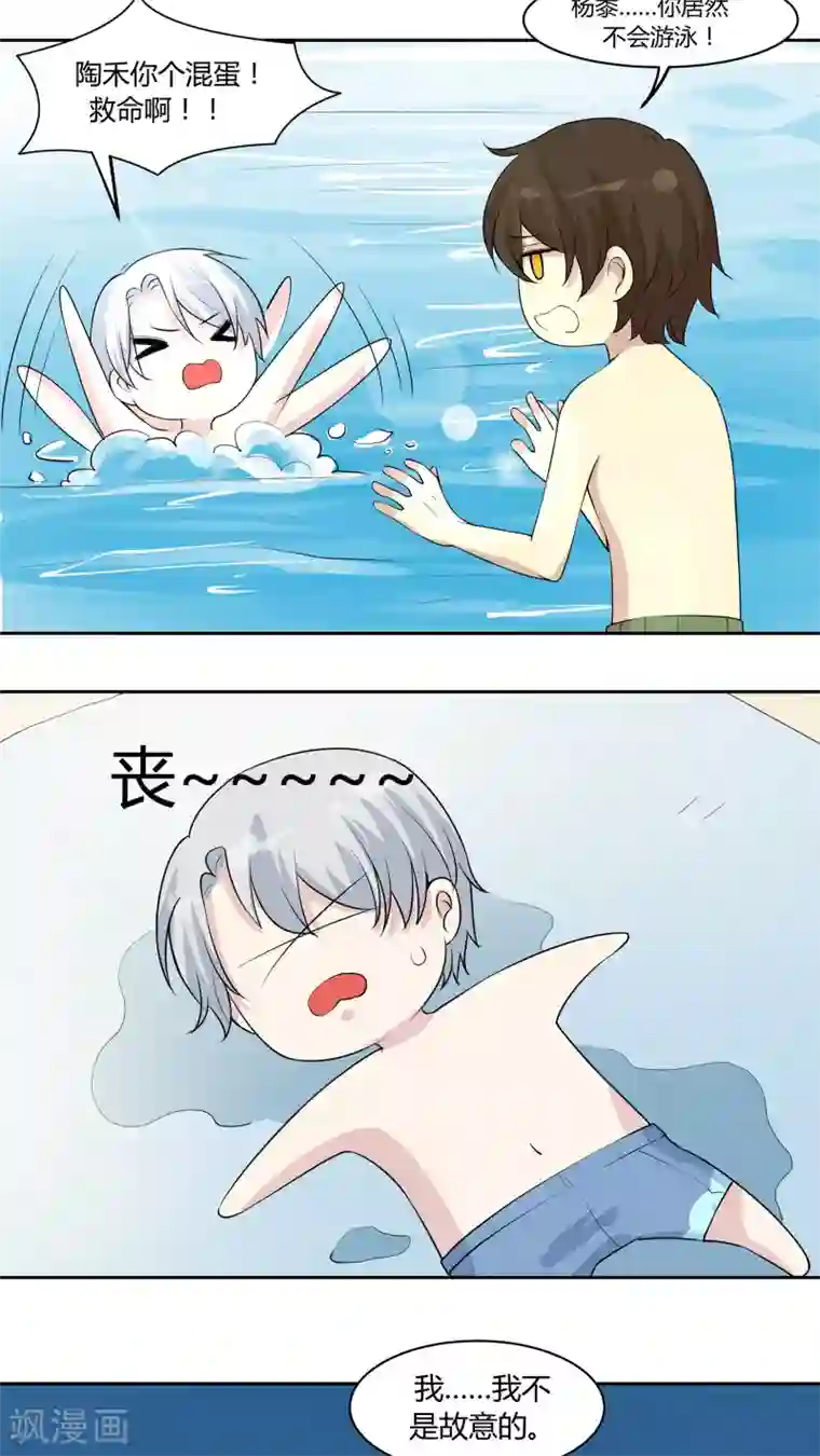 改造渣男计划第28话 火辣辣的沙滩之旅