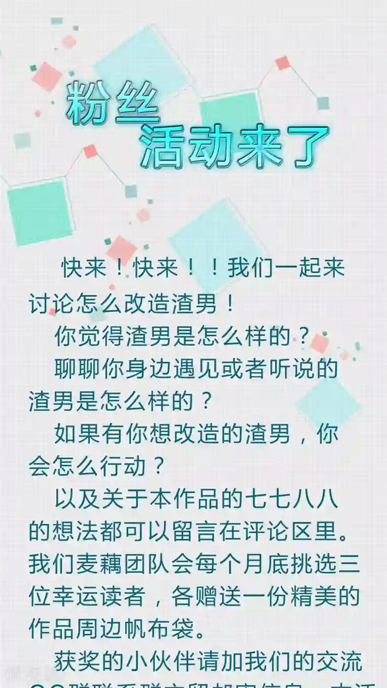 改造渣男计划第28话 火辣辣的沙滩之旅