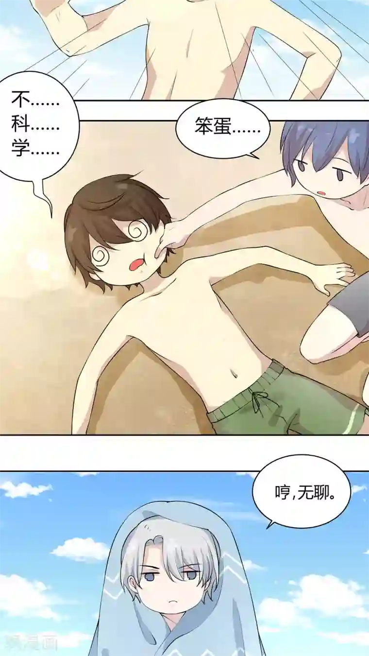 改造渣男计划第28话 火辣辣的沙滩之旅