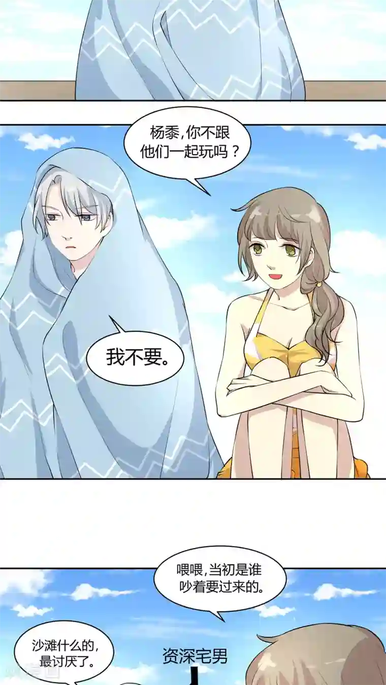 改造渣男计划第28话 火辣辣的沙滩之旅