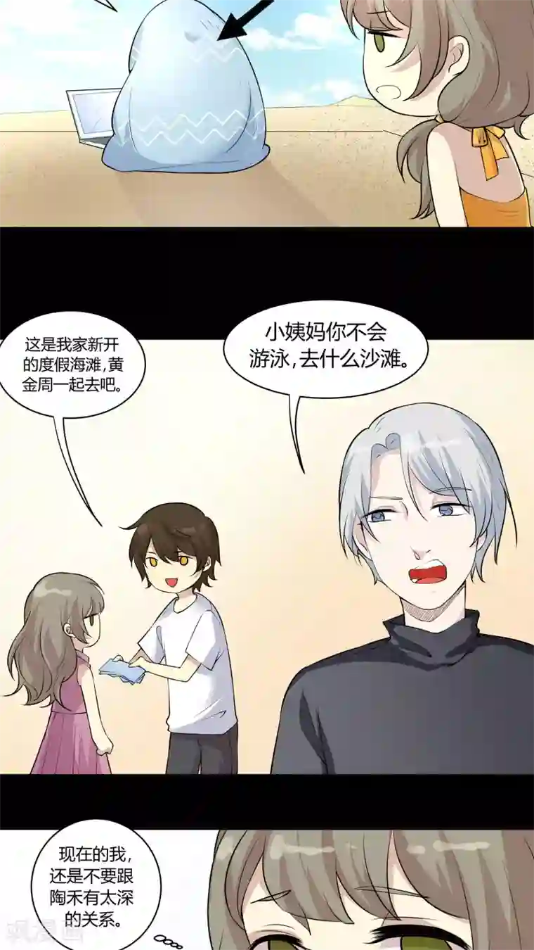 改造渣男计划第28话 火辣辣的沙滩之旅