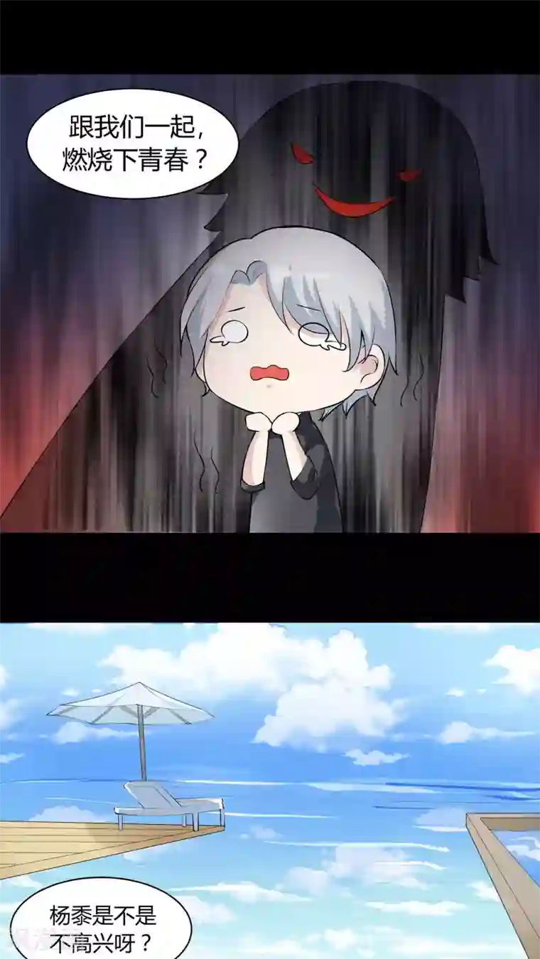 改造渣男计划第28话 火辣辣的沙滩之旅