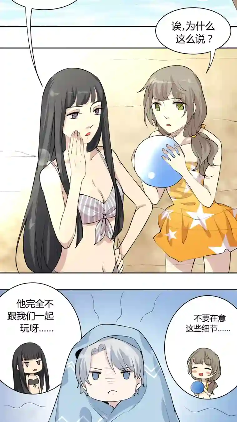 改造渣男计划第28话 火辣辣的沙滩之旅