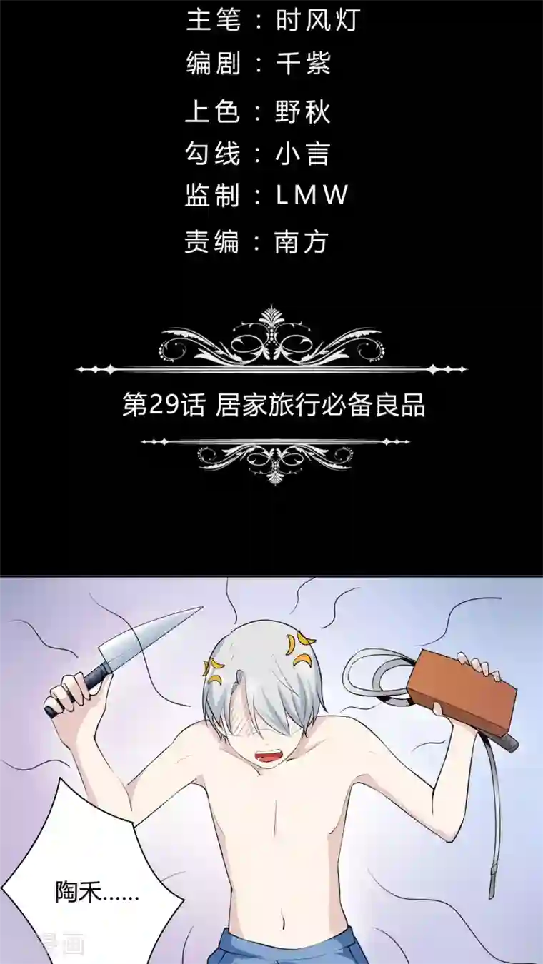 改造渣男计划第29话 居家旅行必备良品