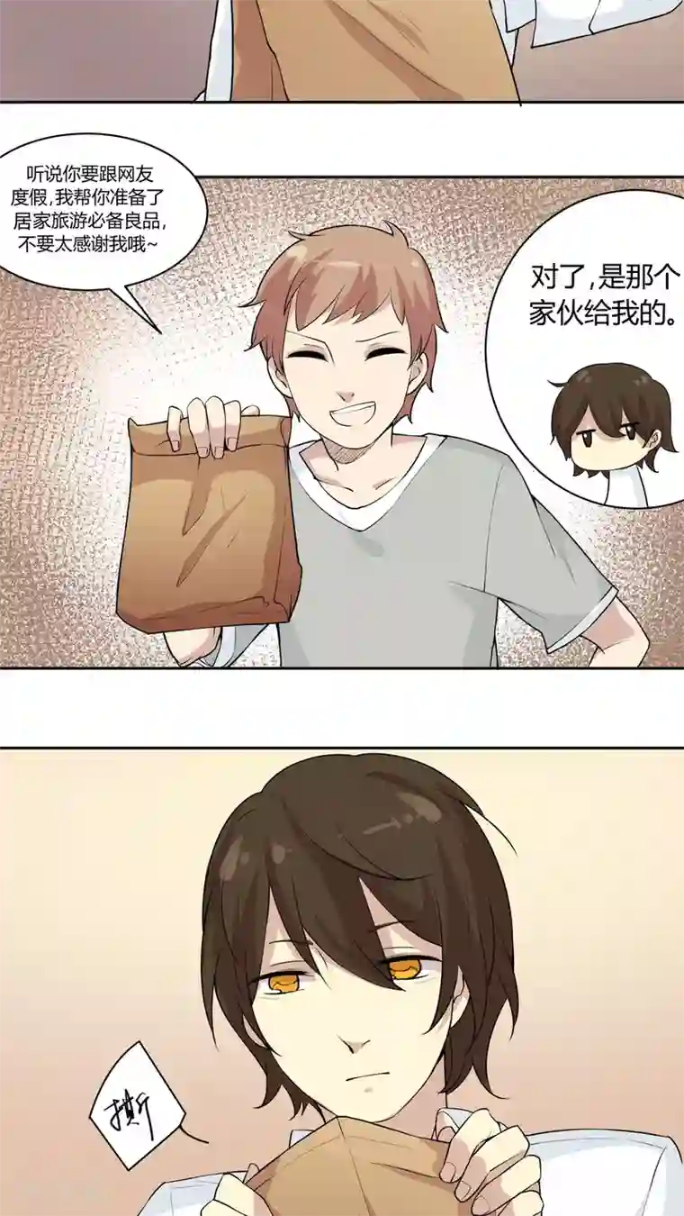 改造渣男计划第29话 居家旅行必备良品