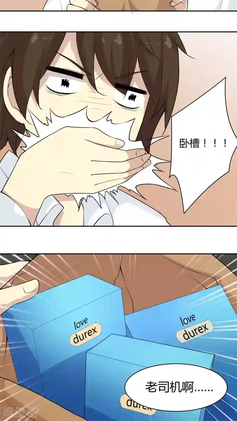 改造渣男计划第29话 居家旅行必备良品