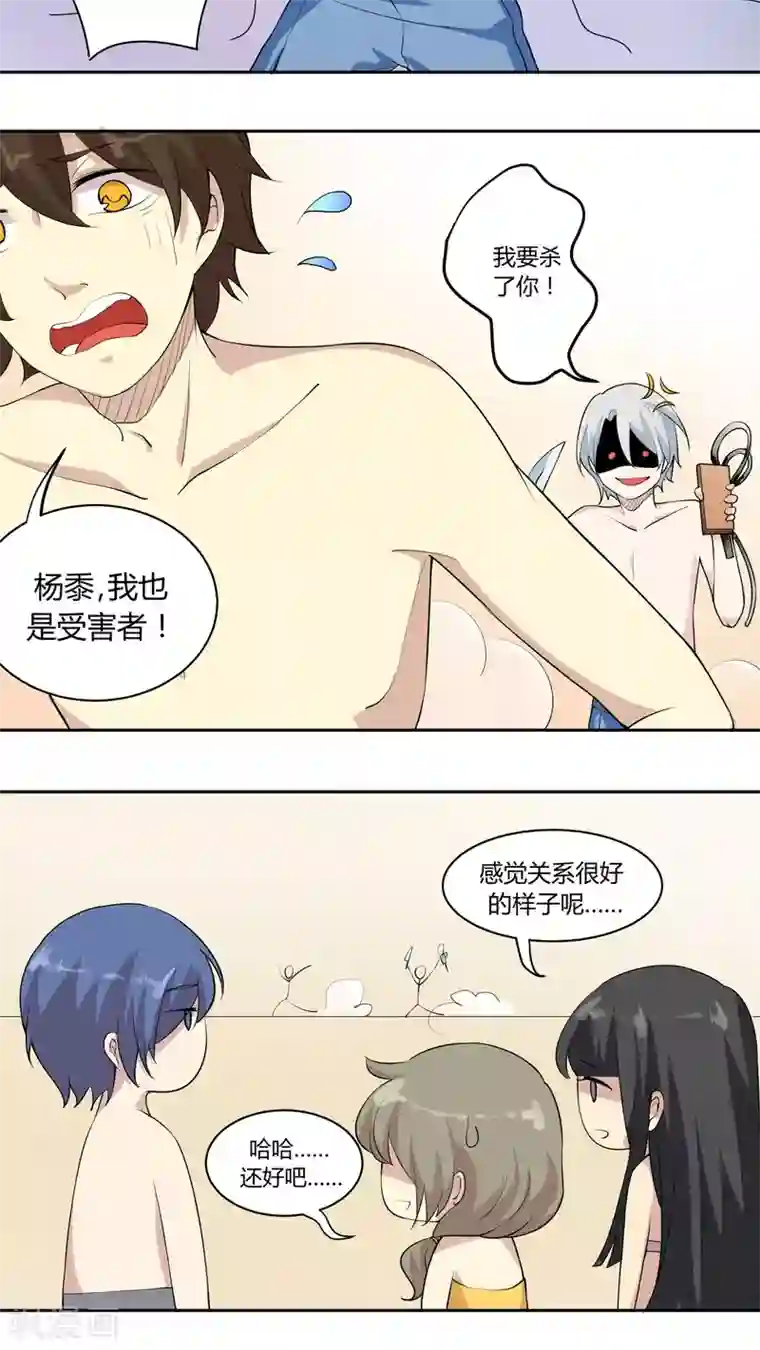 改造渣男计划第29话 居家旅行必备良品