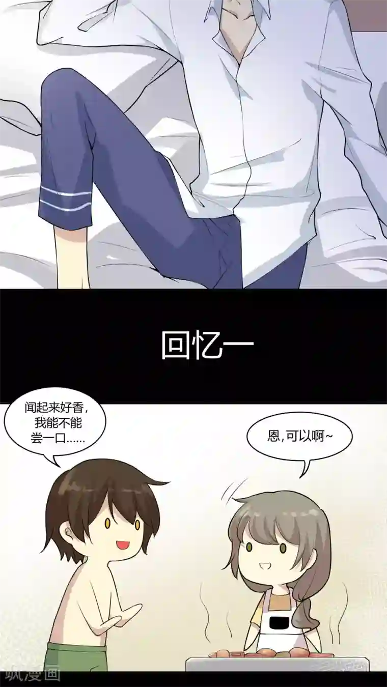 改造渣男计划第29话 居家旅行必备良品