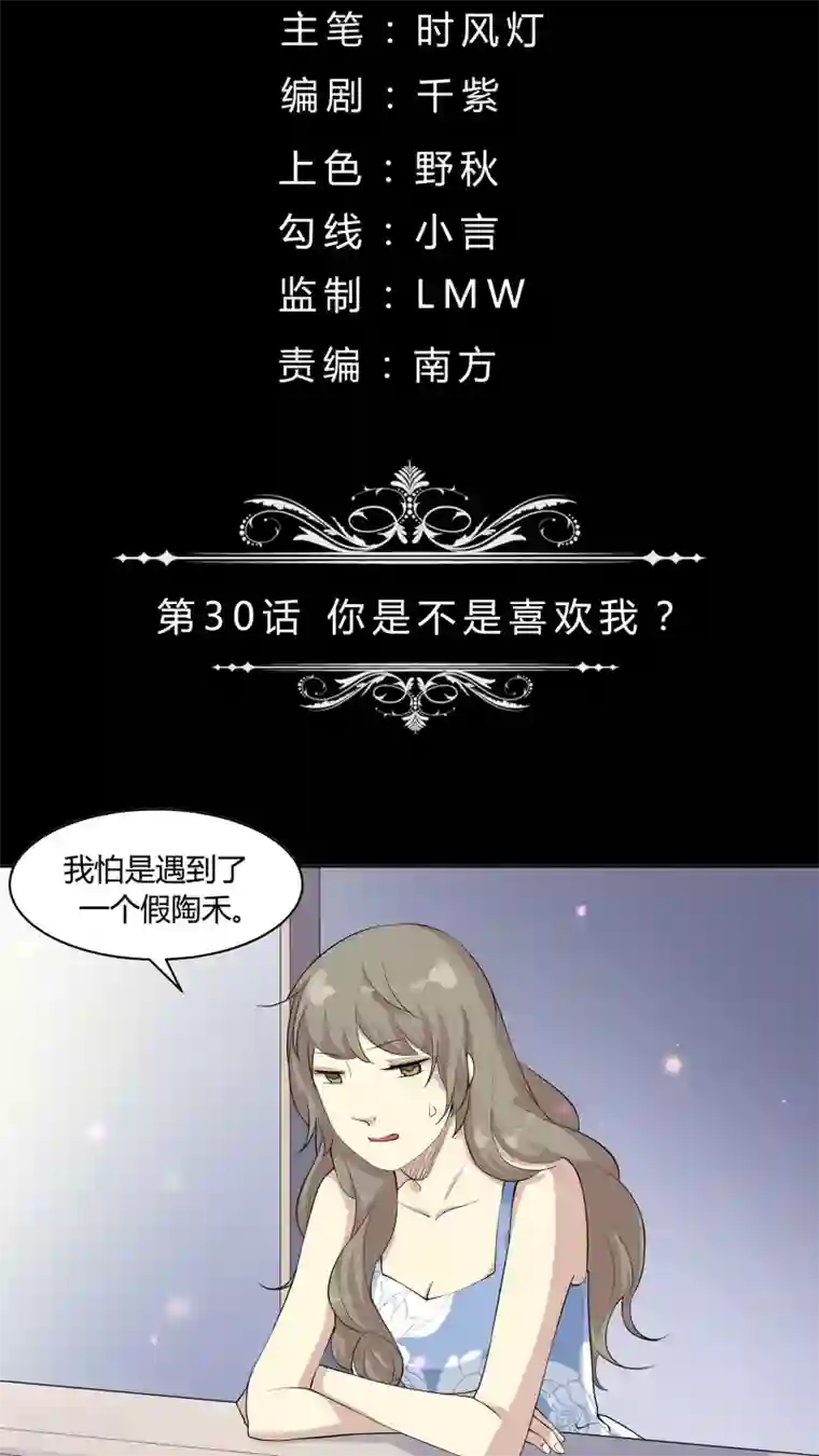 改造渣男计划第30话 你是不是喜欢我？