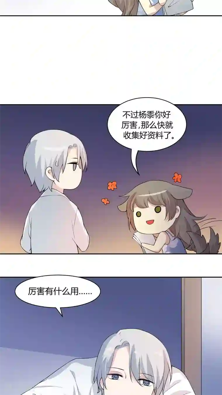 改造渣男计划第30话 你是不是喜欢我？