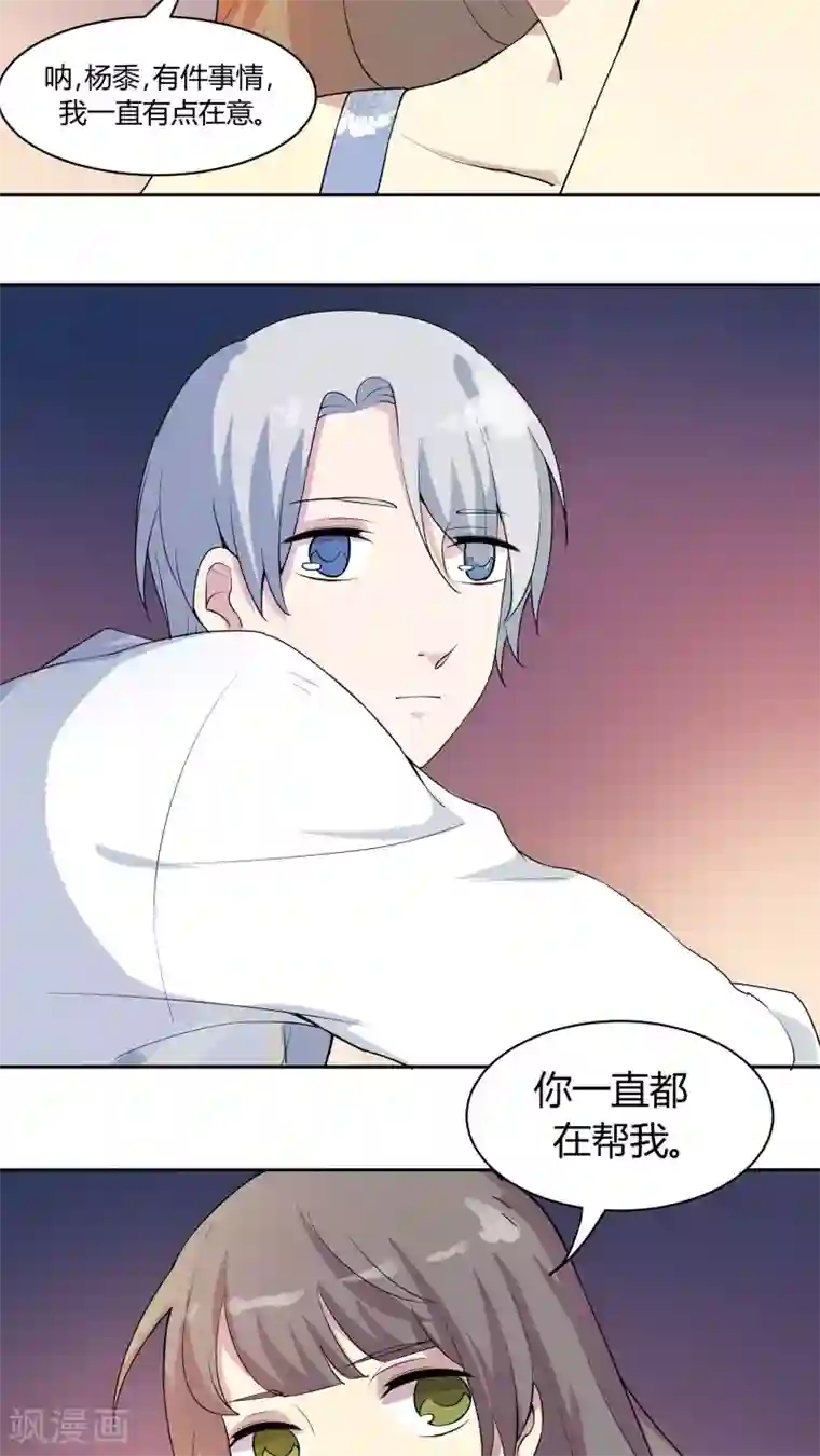 改造渣男计划第30话 你是不是喜欢我？