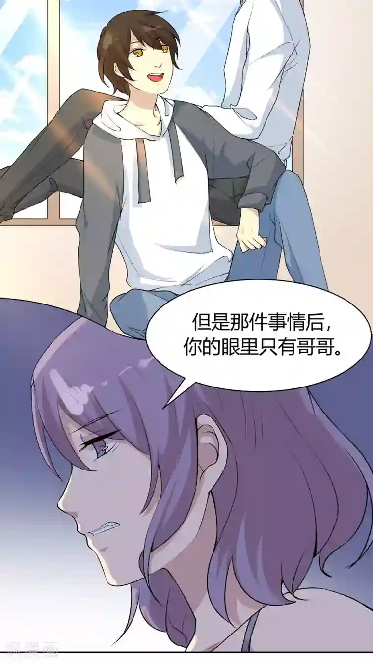 改造渣男计划第30话 你是不是喜欢我？