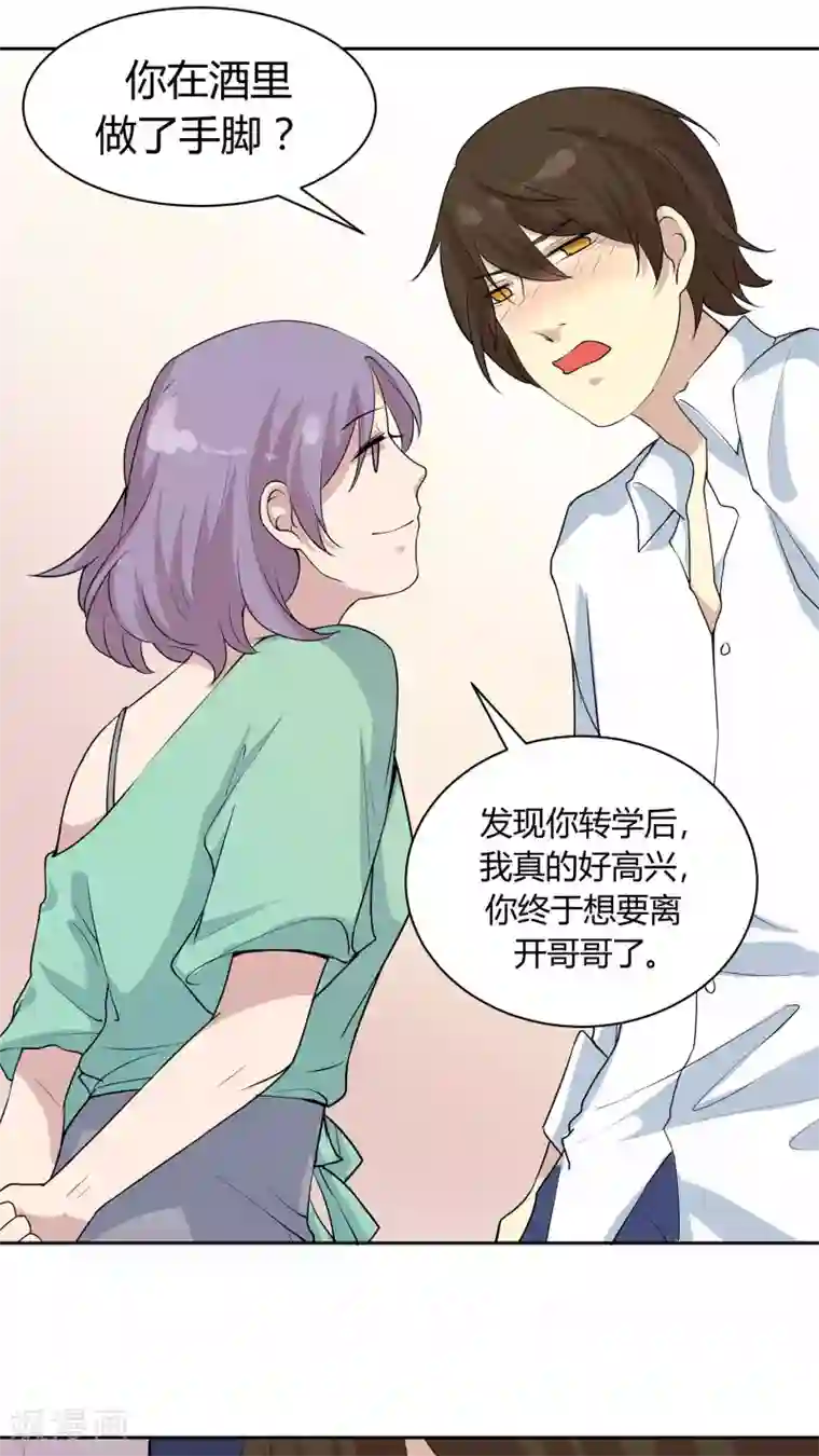 改造渣男计划第30话 你是不是喜欢我？